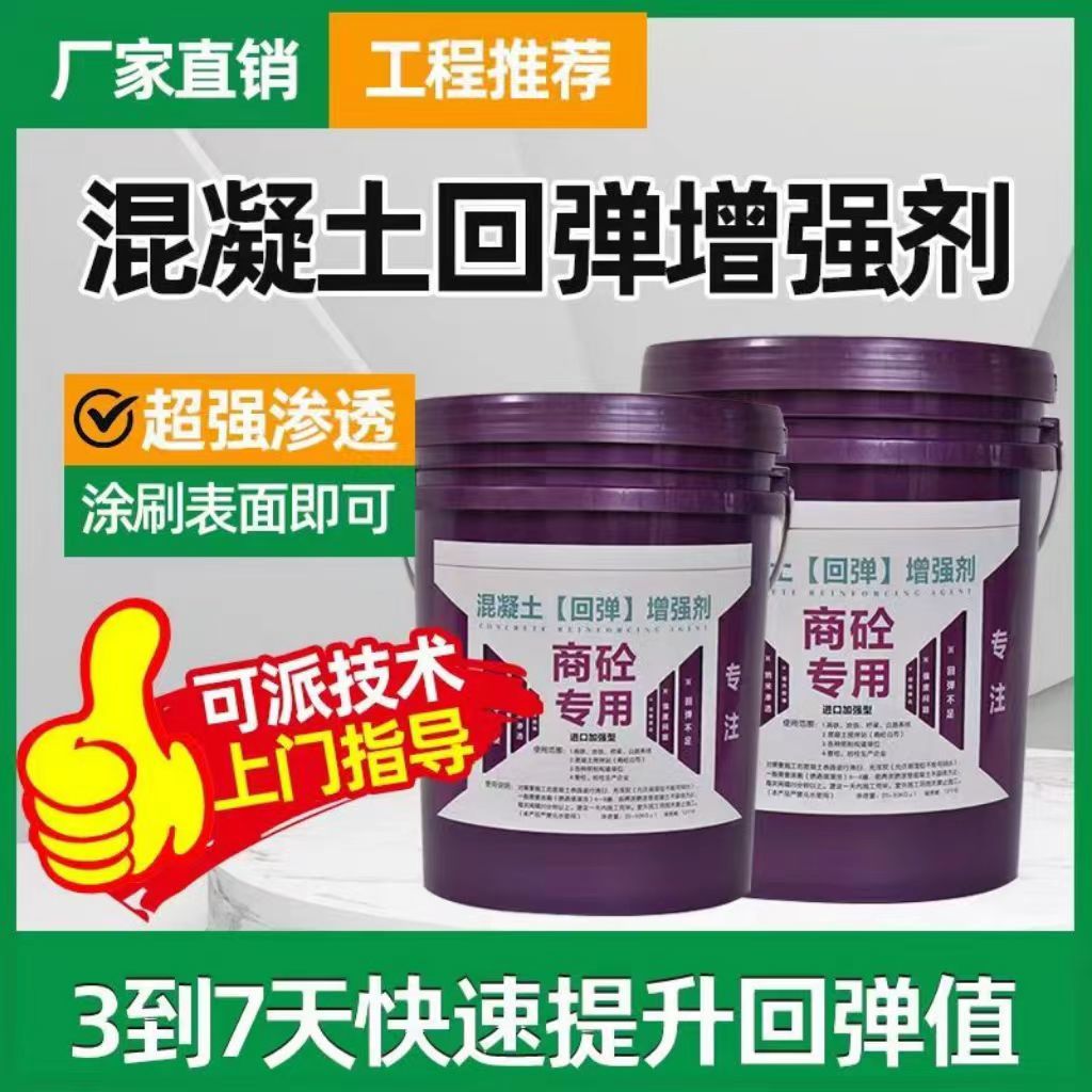 混凝土回弹增强高效提升