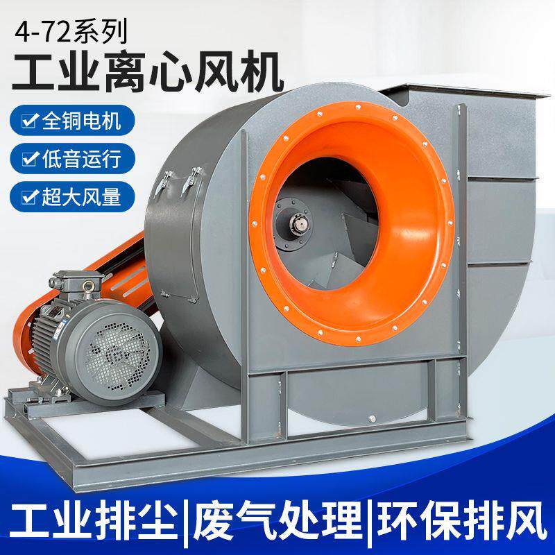 4-72C型离心风机大功率环保除尘耐高温皮带传动引风机工业380V