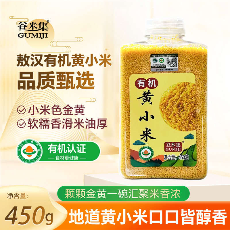 谷米集敖汉有机黄小米新米
