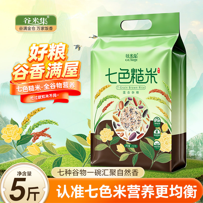 谷米集七色混合米5斤杂粮新米