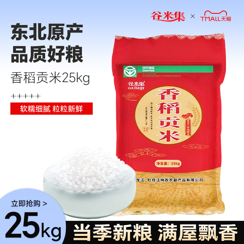 大米50斤特价东北大米2024年新米10KG*5袋黑龙江大米软糯稻香新米