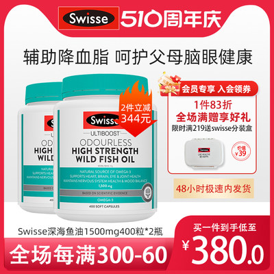 澳洲深海鱼油软胶囊swisse