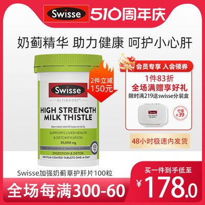 swisse奶蓟草加强护肝100粒加班