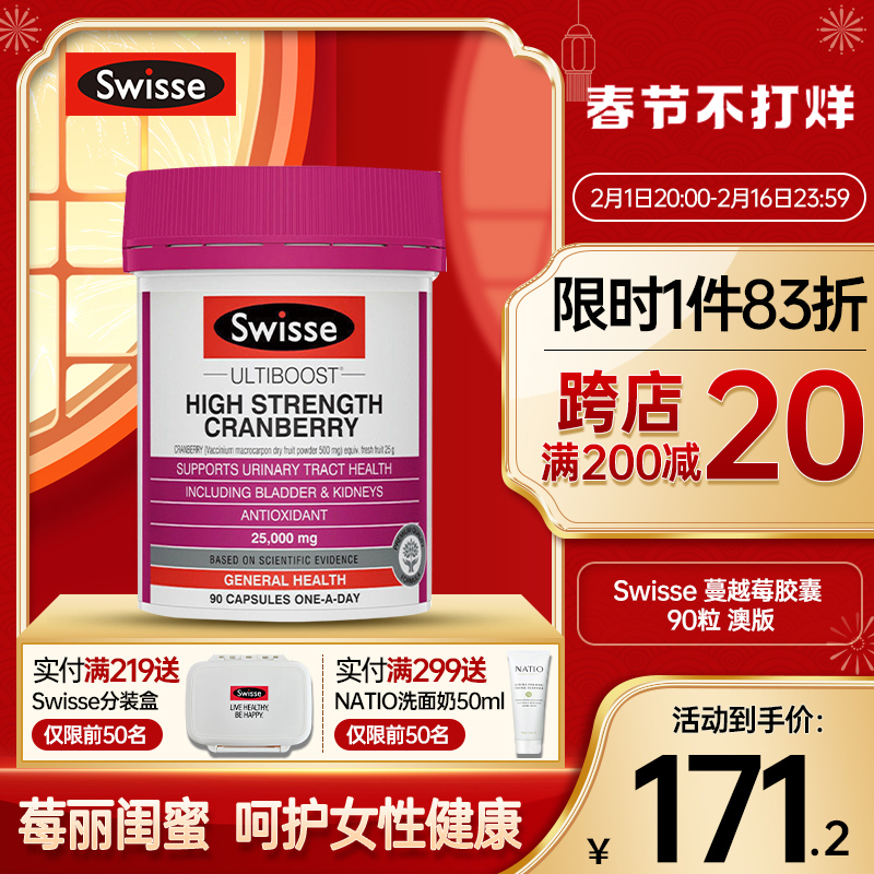 澳洲进口swisse蔓越莓精华胶囊90粒妇科经期卵巢泌尿女性私密护理