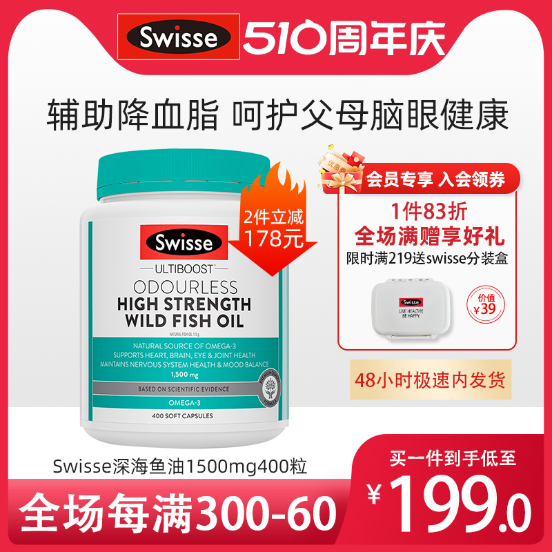 澳洲Swisse鱼肝油深海鱼油软胶囊中老年成人护眼dha欧米伽3omega3 保健食品/膳食营养补充食品 鱼油/深海鱼油 原图主图