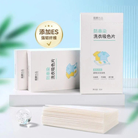 辰颐优品防串染洗衣吸色片