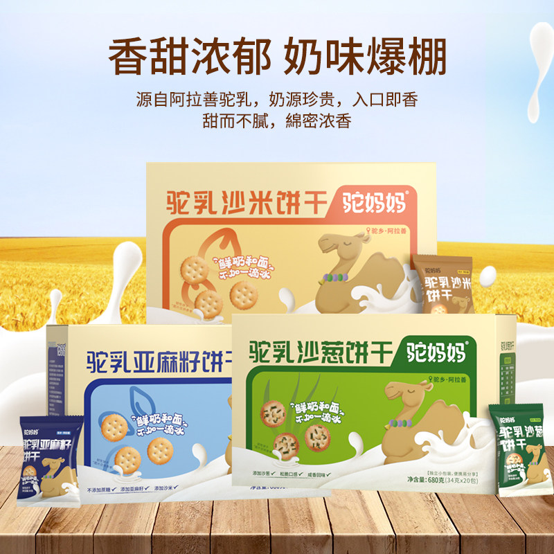 驼妈妈Tuo ma ma沙漠驼乳饼干680g/箱儿童早餐内蒙特产零食整箱