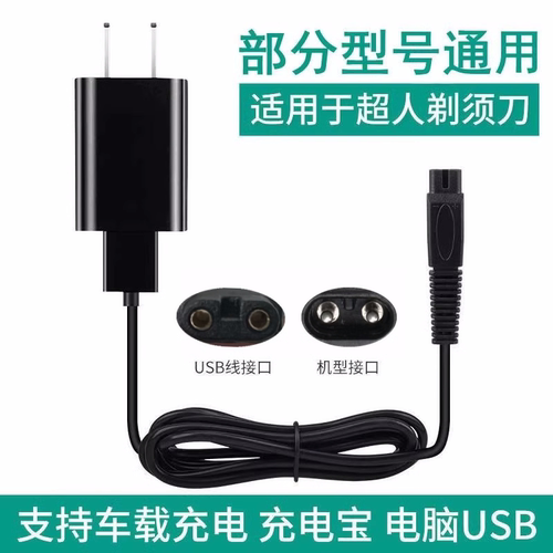超人剃须刀充电器充电线RS7350 380 7360 7329 电动刮胡刀数据线