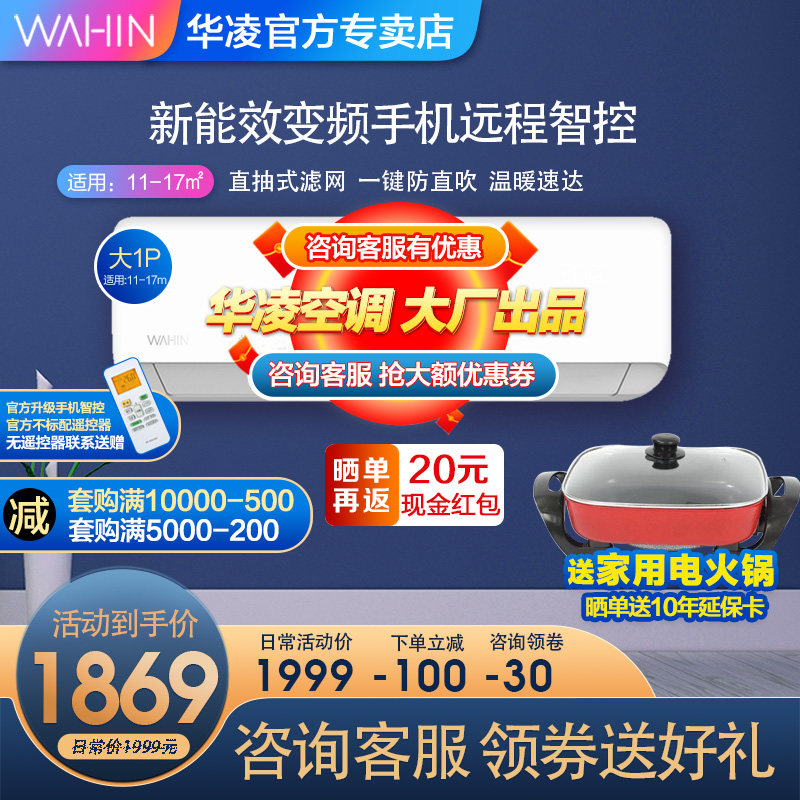 华凌冷暖空调新变频大1匹大1.5匹自清洁家用挂机官方26/35N8HA3
