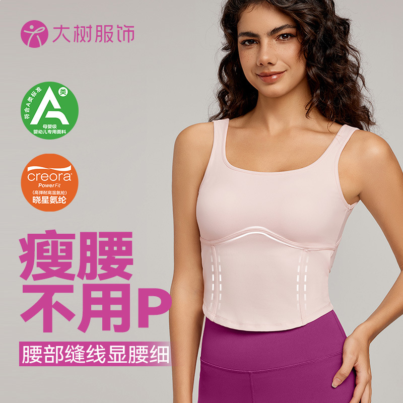 宁波大树服饰有限公司夏季修身显瘦健身背心户外运动上衣女带胸垫