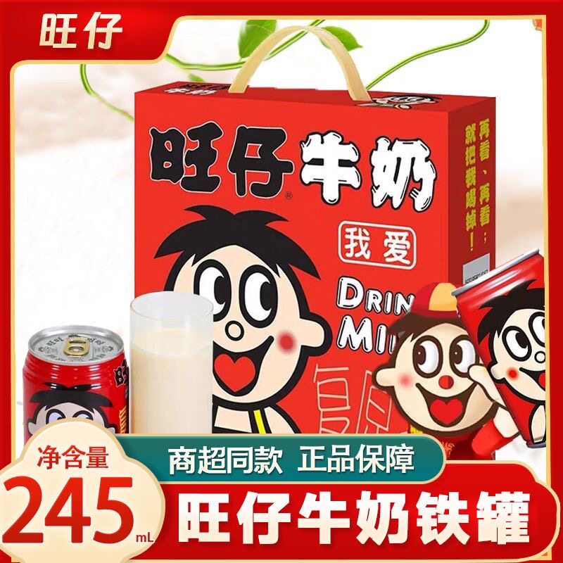 4月生产【旺旺】旺仔牛奶245ml*12罐装1提整箱礼盒儿童早餐奶送礼