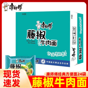 康师傅经典 夜宵泡面24袋整箱速食 藤椒牛肉面方便面袋装