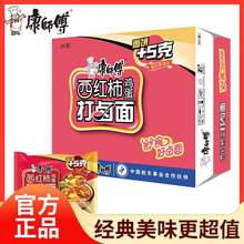 康师傅经典 西红柿鸡蛋打卤面方便面袋装夜宵泡面24袋整箱速食
