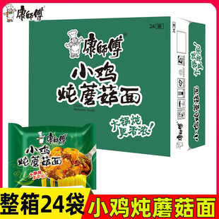 康师傅小鸡炖蘑菇面经典 夜宵泡面24袋整箱速食 方便面袋装