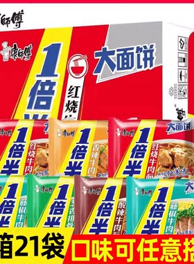 特价批发整箱混装方便面康师傅