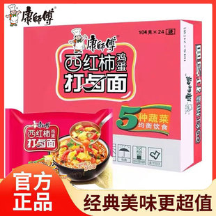 康师傅经典 西红柿鸡蛋打卤面方便面袋装夜宵泡面24袋整箱速食