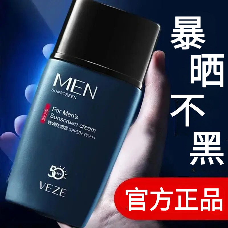 兰冠男士防晒霜高倍隔离防紫外线