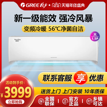 Gree/格力 冷静王变频冷暖1.5匹1级挂机空调家用卧室节能变频冷暖