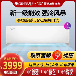 Gree/格力 冷静王变频冷暖1.5匹1级挂机空调家用卧室节能变频冷暖