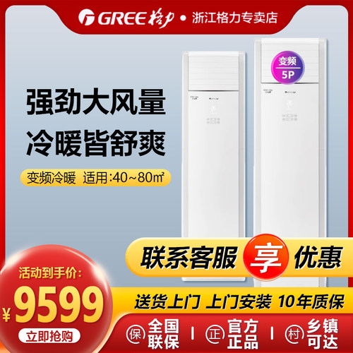 柜机变频三级380V格力