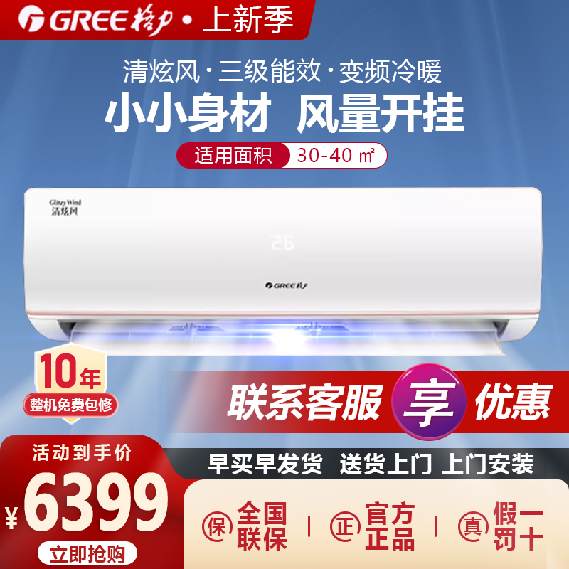 【Gree/格力官方】变频冷暖3匹大挂机家用客厅卧室两用空调清炫风