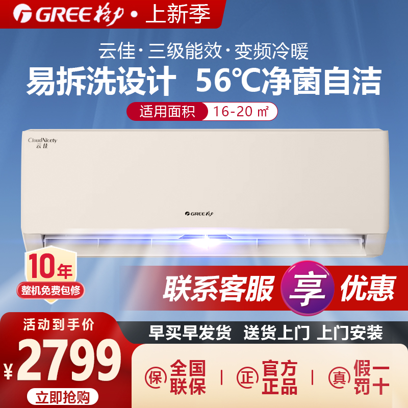 格力变频冷暖大1.5匹三级家用空调卧室大1匹小型挂机云佳官方正品