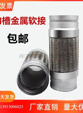 沟槽金属软管 消防沟槽软连接 金属编织软管 沟槽软接头DN80DN100