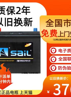 风帆蓄电池75D23L森林人欧蓝德劲炫蓝瑟翼神东南DX7汽车电瓶65AH