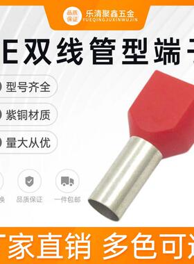 针形双线TE0508/7508/1008/2508冷压插针铜线耳并线管型接线端子