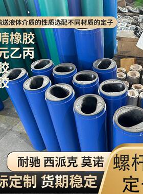 莫诺螺杆泵定子转子 mono定子转子配件 进口螺杆泵配件BN1-6L2-6L