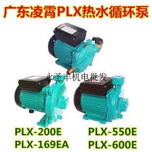 广东凌霄PLX 600E太阳空气能管道增压加压泵热水专用循环泵 550E