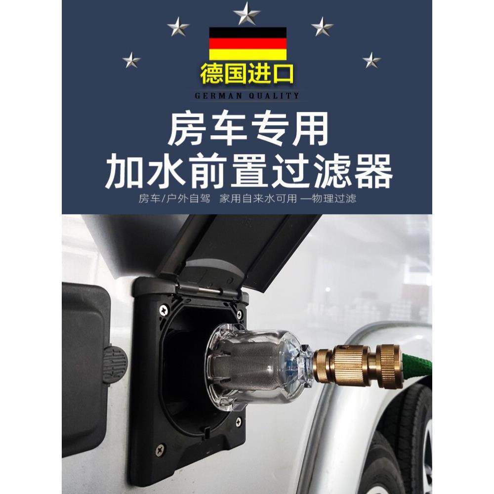 德国进口迷你过滤器净水器反冲洗房车加水箱户外水龙头取水10微米