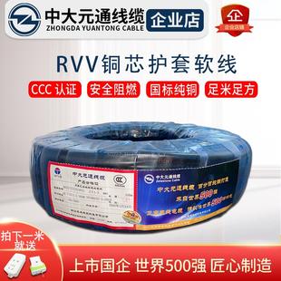 中大元通RVV护套线2芯3芯电缆0.75/1.5/4/6平方2.5铜芯软电源元通
