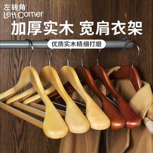 服装 衣架防滑衣撑衣服挂宽肩木质实木木头无痕家用女装 店专用衣撑