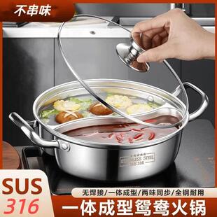 316不锈钢锅鸳鸯锅一体成型无焊接不串味打边炉电磁炉燃气炉通用