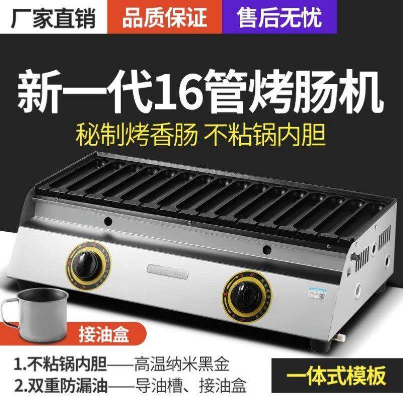 2025新款16管脆皮烤肠机商用摆地摊不粘锅秘制黄金摆摊淀粉烤肠机