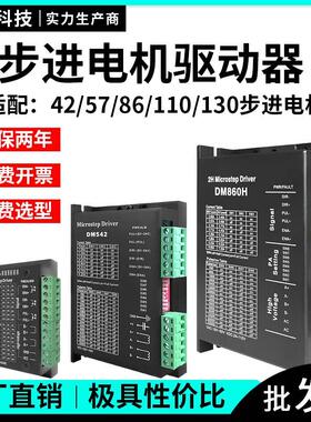 步进马达驱动器匹配替换57/86/110/130闭环电机TB6600/DM542/860