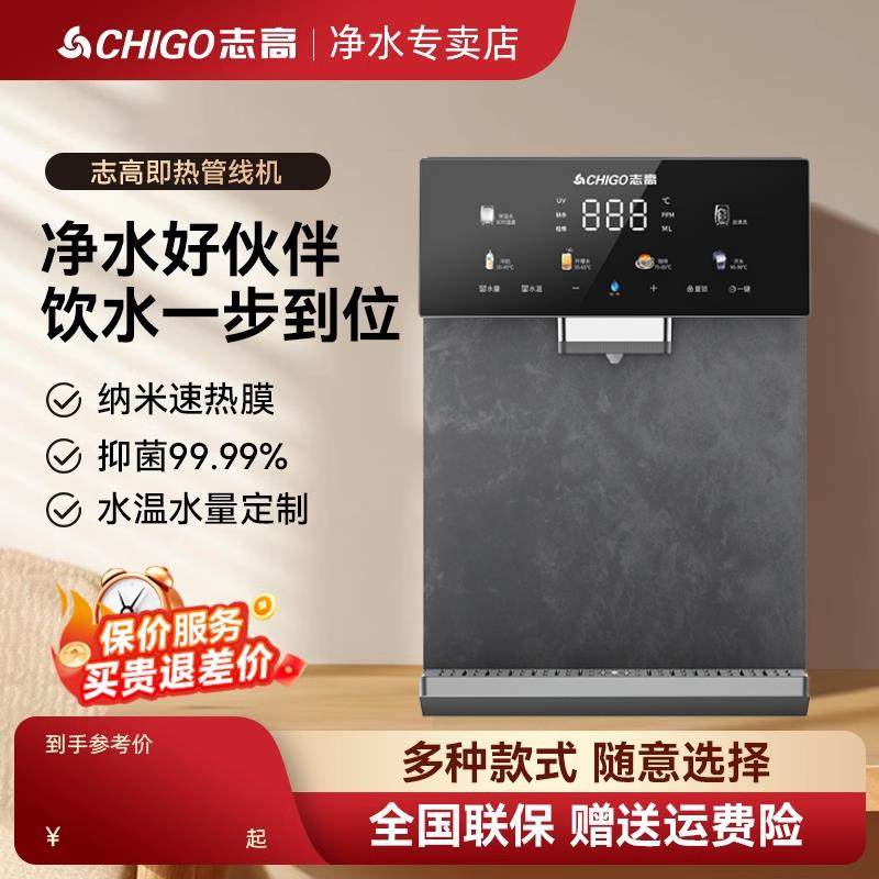 志高管线机家用壁挂式即热饮水机直饮机调温UV杀菌餐边柜2024新款,厨房电器,管线机,淘宝优惠券,粉丝福利购,淘宝优惠卷
