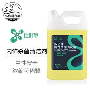 多功能内饰杀菌清洗剂仕叶草中性安全仪表中控织布皮革塑料清洁剂