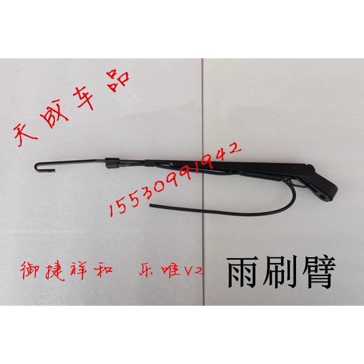 适配御捷祥和260乐唯V2汉唐A1+电动四轮车配件雨刷臂支架雨刮雨器