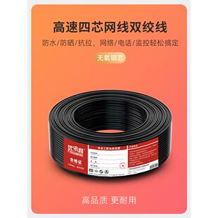 纯无氧铜四芯网线室外电话电缆100m200m 300m监控专用四芯网线防