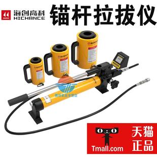 海创高科锚杆拉力机拉拔检测仪锚杆钢筋锚栓拉拔仪锚具转换头拉杆