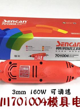神川701004模具电磨全铜6档调速打磨机多功能雕刻机笔160W切割机