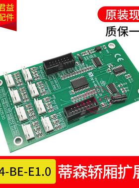 电梯 指令板 MF4-BE-E1.0 扩展板 按钮板 通讯板 适用于蒂森原装