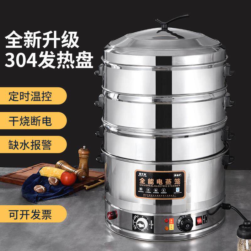 304不锈钢电蒸锅多功能家用三层多层电蒸笼商用大容量蒸馒头大号