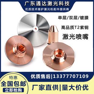 激光喷嘴金属切割专用D28紫铜割嘴D32万顺兴嘉强 单双层 欧斯普瑞