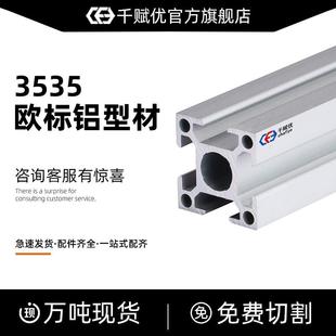 3535铝型材欧标自动化设备导轨防静电工作台铝合金框架鱼缸支架