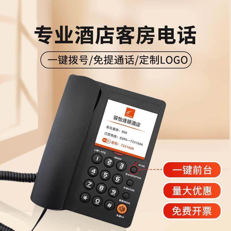 中诺酒店客房电话机宾馆前台内线专用固定座机台式高档商务办公室