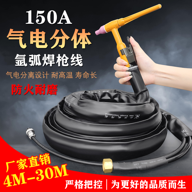 氩弧焊焊枪150A两件式焊枪把线柔软氩弧焊机配件WS-200气电分离焊