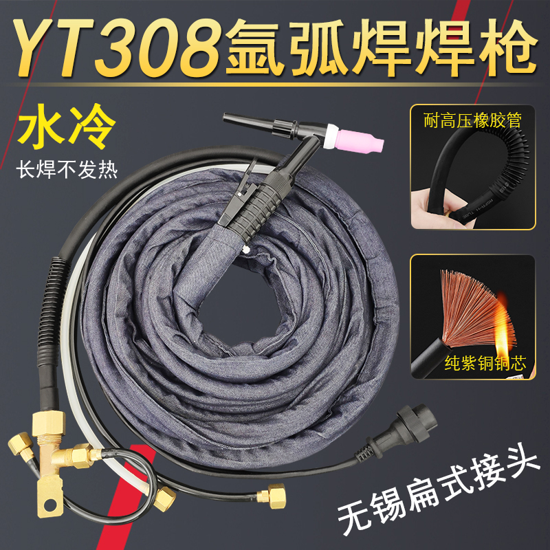 YT-308TW氩弧焊焊枪水冷TIG YC-400TX YC315氩弧焊机耐高温焊把线